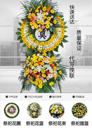 贵州黔南州惠水县雅水镇播潭村花圈代送